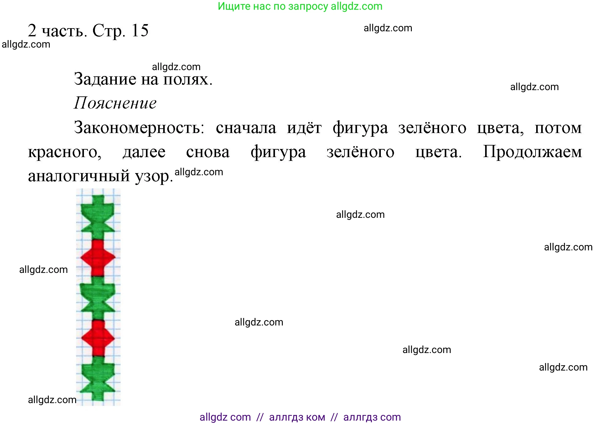 Математика, 1 класс Учебник, авторы: Моро Мария Игнатьевна, Волкова Светлана Ивановна, Степанова Светлана Вячеславовна, издательство Просвещение, Москва, 2023, белого цвета, Часть 2, страница 15, Решение