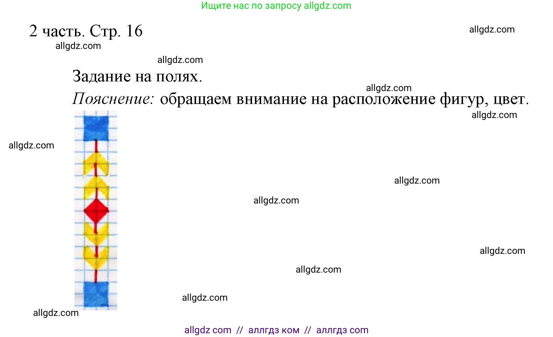 Математика, 1 класс Учебник, авторы: Моро Мария Игнатьевна, Волкова Светлана Ивановна, Степанова Светлана Вячеславовна, издательство Просвещение, Москва, 2023, белого цвета, Часть 2, страница 16, Решение