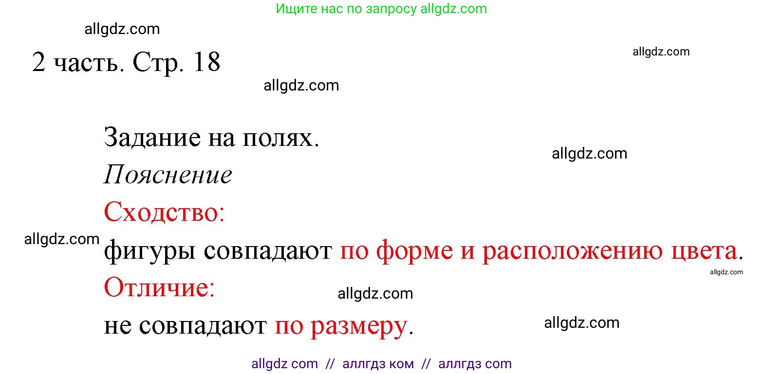 Математика, 1 класс Учебник, авторы: Моро Мария Игнатьевна, Волкова Светлана Ивановна, Степанова Светлана Вячеславовна, издательство Просвещение, Москва, 2023, белого цвета, Часть 2, страница 18, Решение
