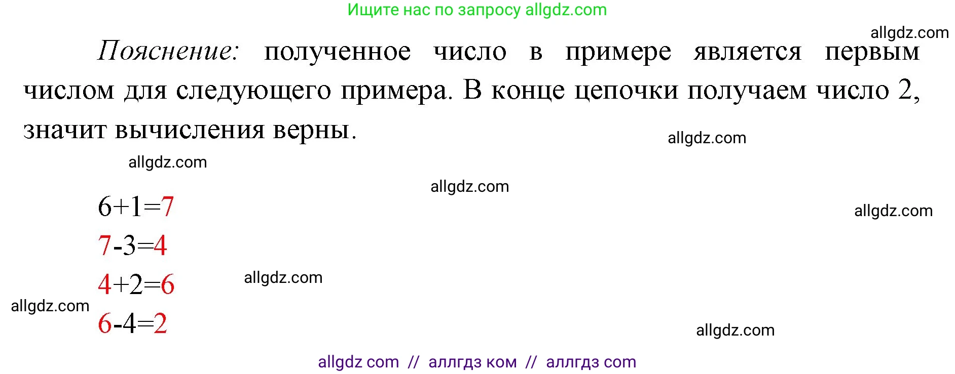 Математика, 1 класс Учебник, авторы: Моро Мария Игнатьевна, Волкова Светлана Ивановна, Степанова Светлана Вячеславовна, издательство Просвещение, Москва, 2023, белого цвета, Часть 2, страница 23, Решение