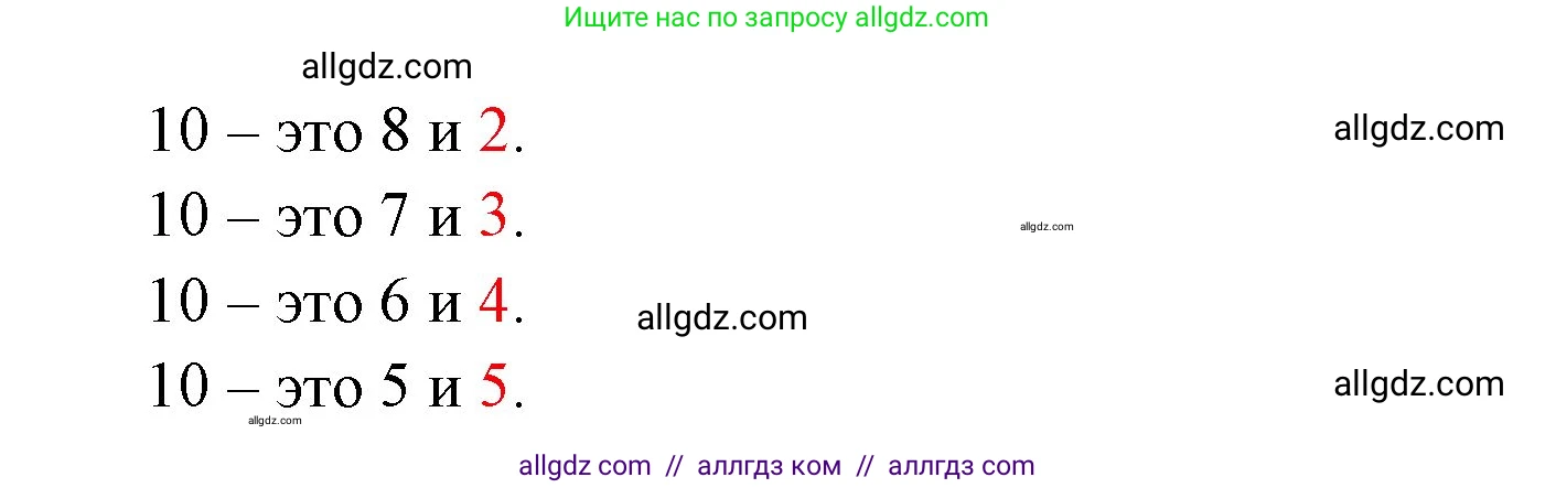 Математика, 1 класс Учебник, авторы: Моро Мария Игнатьевна, Волкова Светлана Ивановна, Степанова Светлана Вячеславовна, издательство Просвещение, Москва, 2023, белого цвета, Часть 2, страница 24, Решение (продолжение 2)