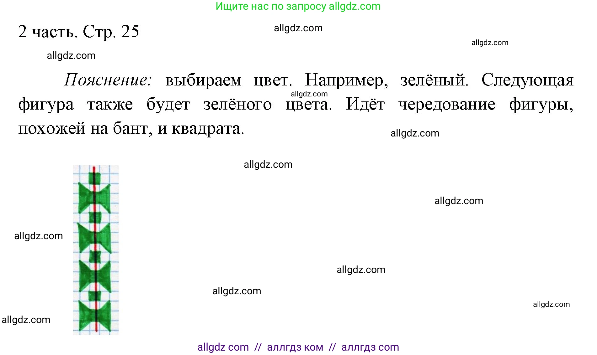 Математика, 1 класс Учебник, авторы: Моро Мария Игнатьевна, Волкова Светлана Ивановна, Степанова Светлана Вячеславовна, издательство Просвещение, Москва, 2023, белого цвета, Часть 2, страница 25, Решение