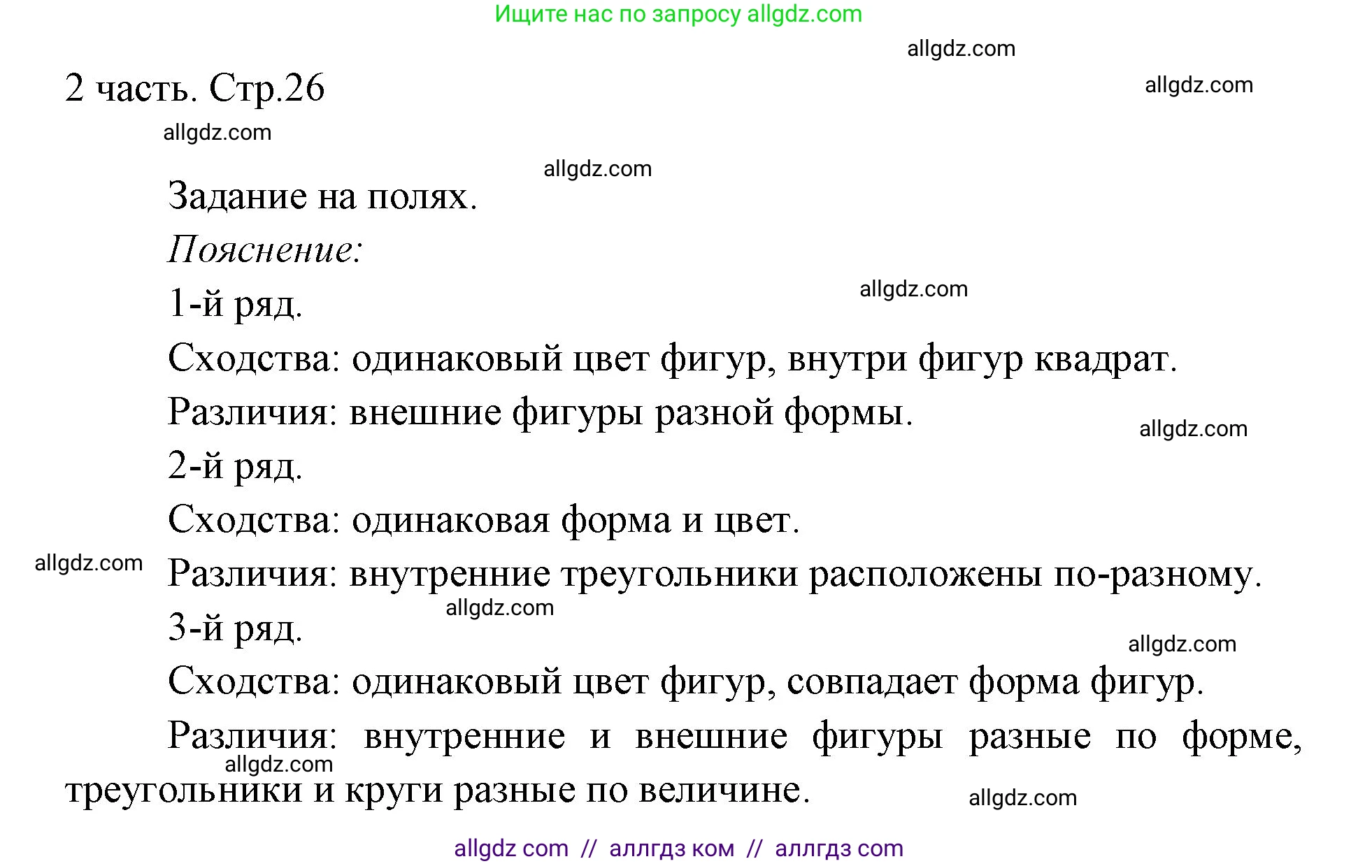 Математика, 1 класс Учебник, авторы: Моро Мария Игнатьевна, Волкова Светлана Ивановна, Степанова Светлана Вячеславовна, издательство Просвещение, Москва, 2023, белого цвета, Часть 2, страница 26, Решение