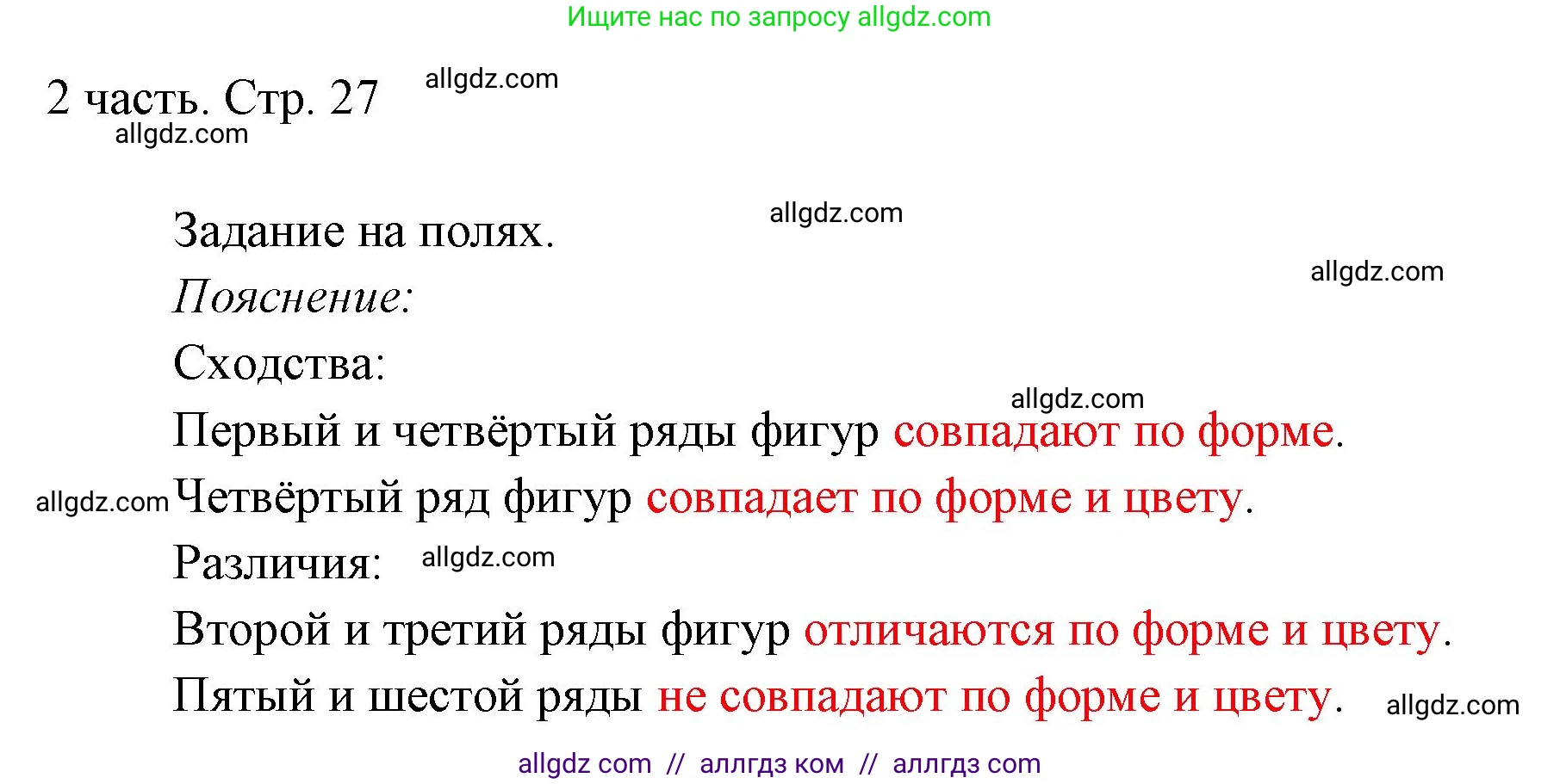 Математика, 1 класс Учебник, авторы: Моро Мария Игнатьевна, Волкова Светлана Ивановна, Степанова Светлана Вячеславовна, издательство Просвещение, Москва, 2023, белого цвета, Часть 2, страница 27, Решение