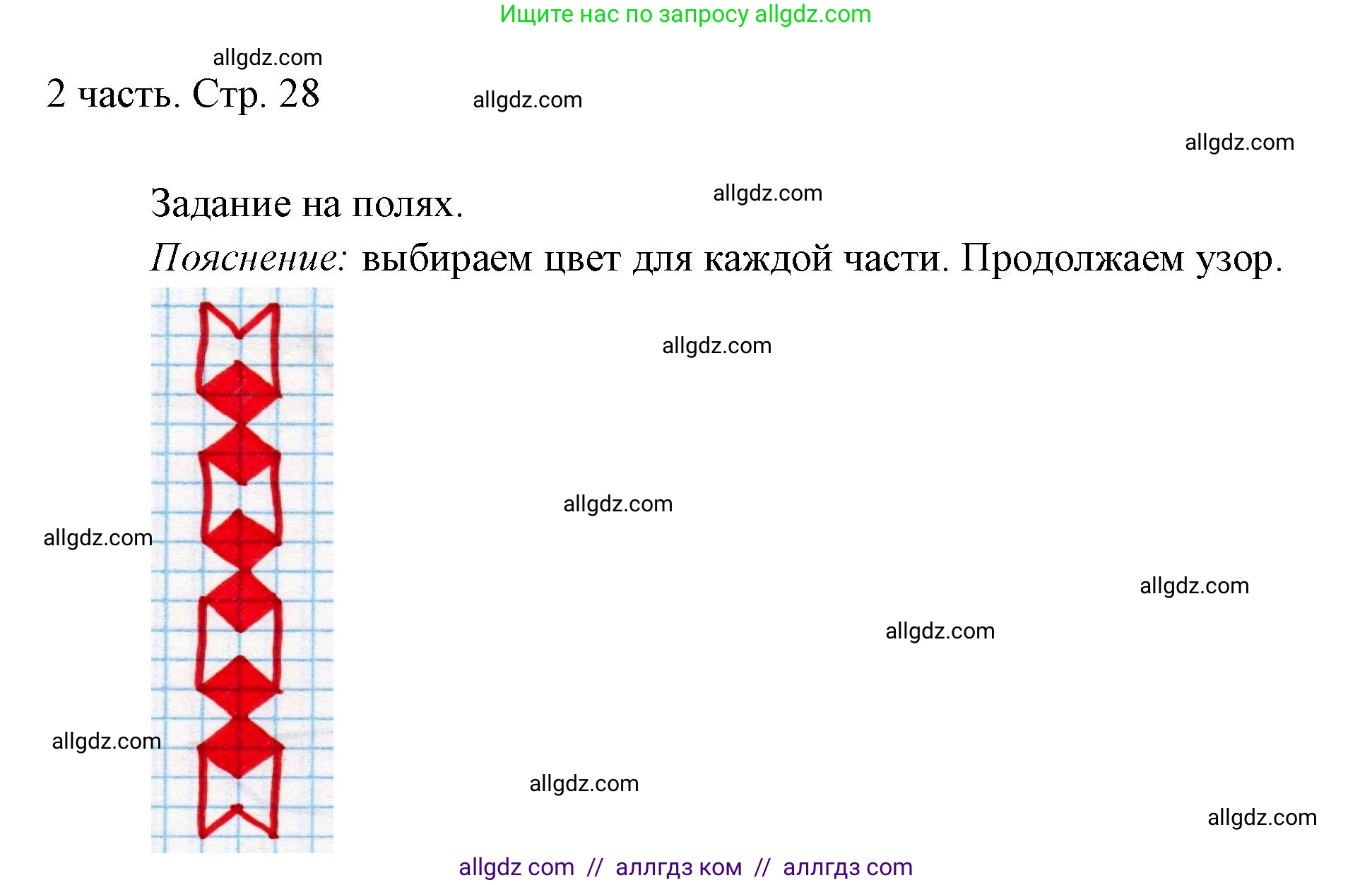 Математика, 1 класс Учебник, авторы: Моро Мария Игнатьевна, Волкова Светлана Ивановна, Степанова Светлана Вячеславовна, издательство Просвещение, Москва, 2023, белого цвета, Часть 2, страница 28, Решение