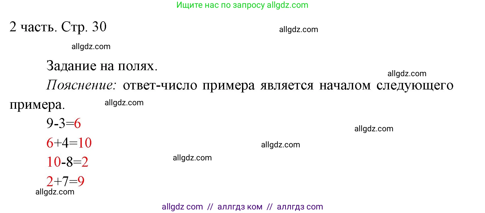 Математика, 1 класс Учебник, авторы: Моро Мария Игнатьевна, Волкова Светлана Ивановна, Степанова Светлана Вячеславовна, издательство Просвещение, Москва, 2023, белого цвета, Часть 2, страница 30, Решение