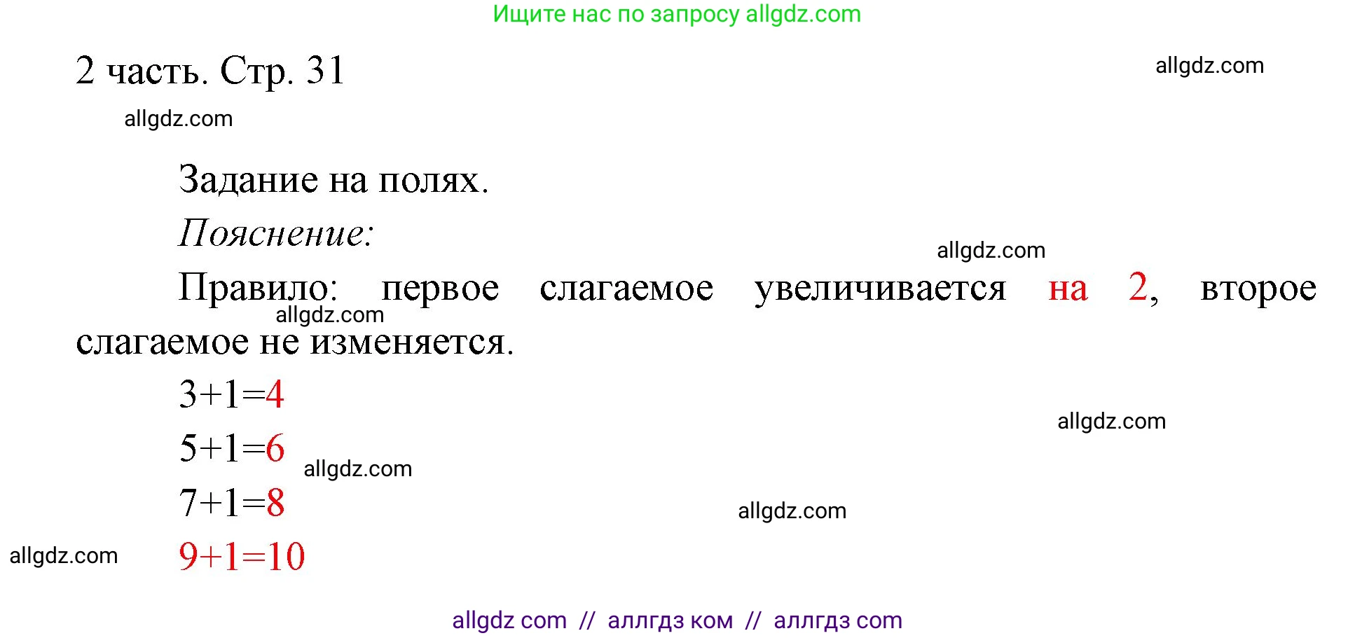 Математика, 1 класс Учебник, авторы: Моро Мария Игнатьевна, Волкова Светлана Ивановна, Степанова Светлана Вячеславовна, издательство Просвещение, Москва, 2023, белого цвета, Часть 2, страница 31, Решение