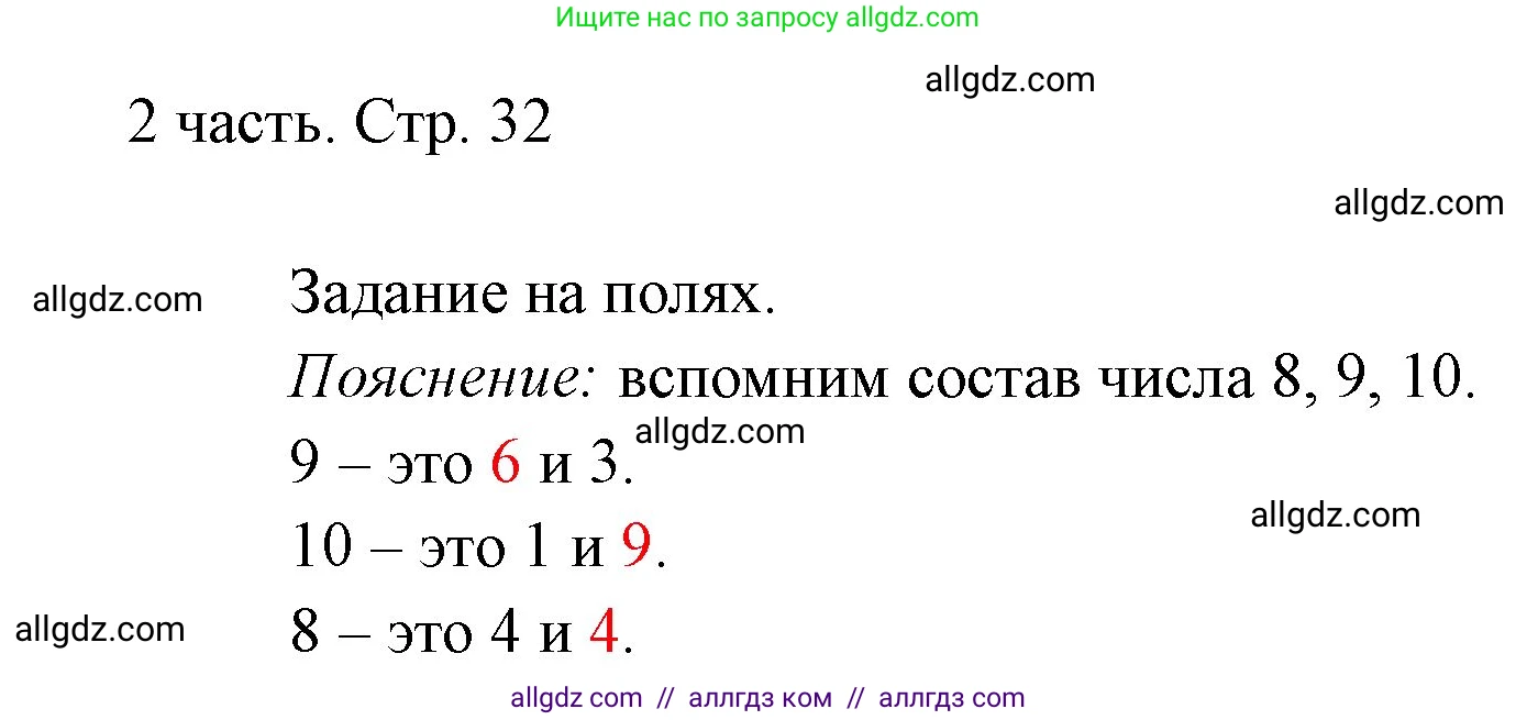 Математика, 1 класс Учебник, авторы: Моро Мария Игнатьевна, Волкова Светлана Ивановна, Степанова Светлана Вячеславовна, издательство Просвещение, Москва, 2023, белого цвета, Часть 2, страница 32, Решение
