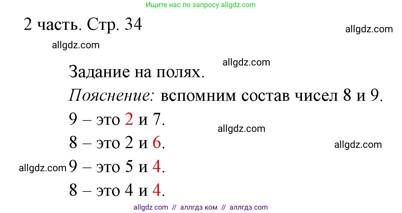 Математика, 1 класс Учебник, авторы: Моро Мария Игнатьевна, Волкова Светлана Ивановна, Степанова Светлана Вячеславовна, издательство Просвещение, Москва, 2023, белого цвета, Часть 2, страница 34, Решение