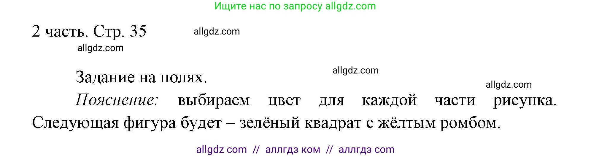 Математика, 1 класс Учебник, авторы: Моро Мария Игнатьевна, Волкова Светлана Ивановна, Степанова Светлана Вячеславовна, издательство Просвещение, Москва, 2023, белого цвета, Часть 2, страница 35, Решение