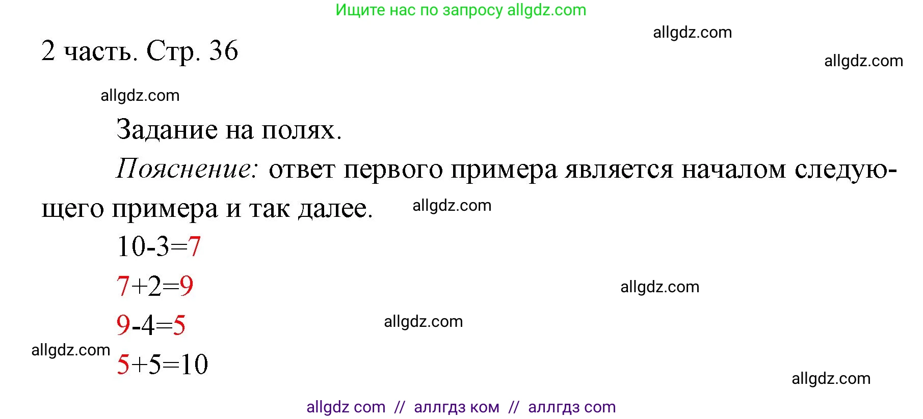 Математика, 1 класс Учебник, авторы: Моро Мария Игнатьевна, Волкова Светлана Ивановна, Степанова Светлана Вячеславовна, издательство Просвещение, Москва, 2023, белого цвета, Часть 2, страница 36, Решение
