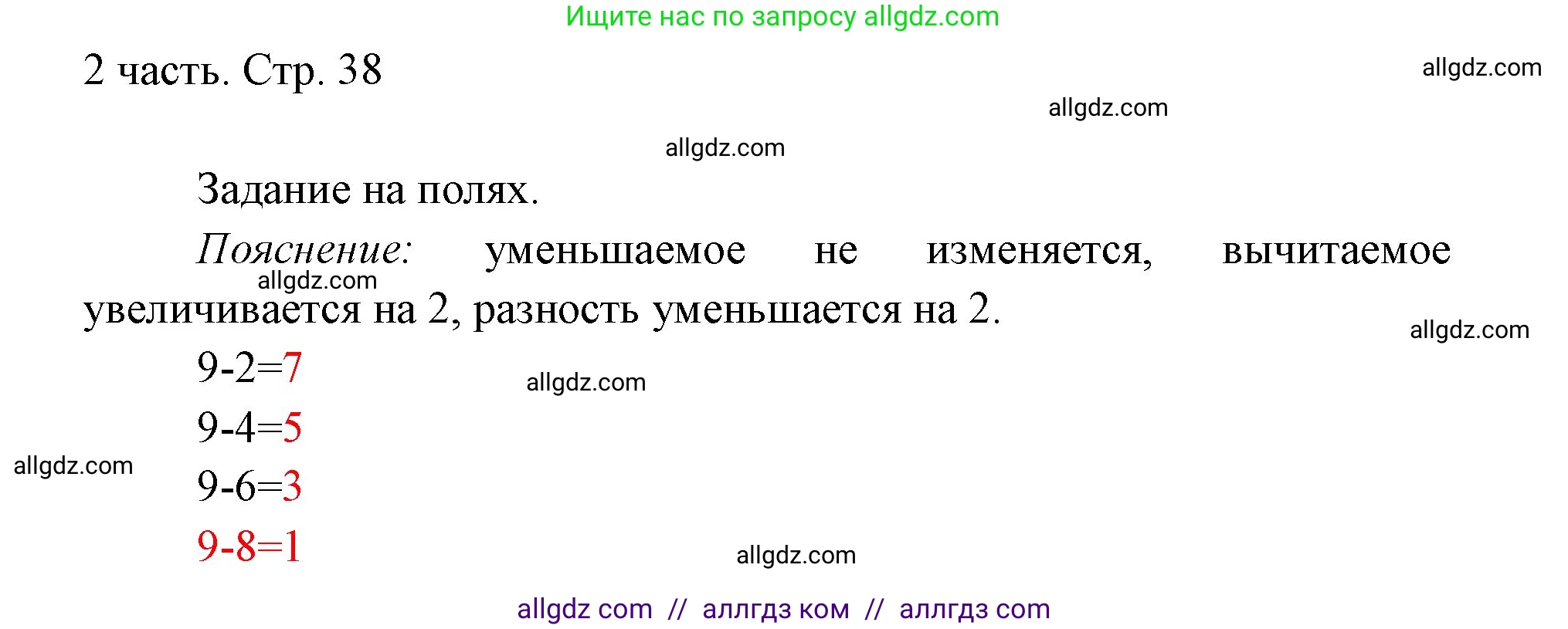 Математика, 1 класс Учебник, авторы: Моро Мария Игнатьевна, Волкова Светлана Ивановна, Степанова Светлана Вячеславовна, издательство Просвещение, Москва, 2023, белого цвета, Часть 2, страница 38, Решение