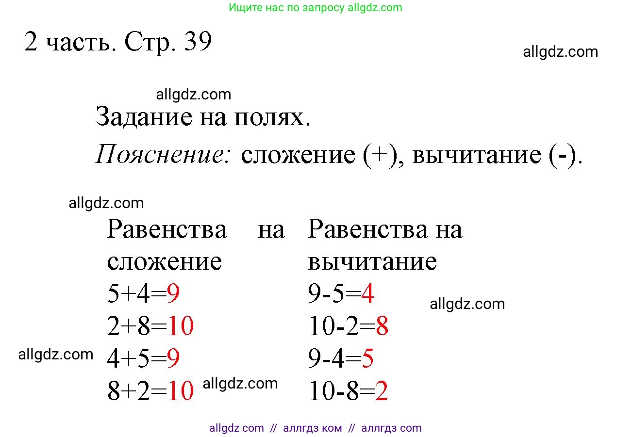 Математика, 1 класс Учебник, авторы: Моро Мария Игнатьевна, Волкова Светлана Ивановна, Степанова Светлана Вячеславовна, издательство Просвещение, Москва, 2023, белого цвета, Часть 2, страница 39, Решение