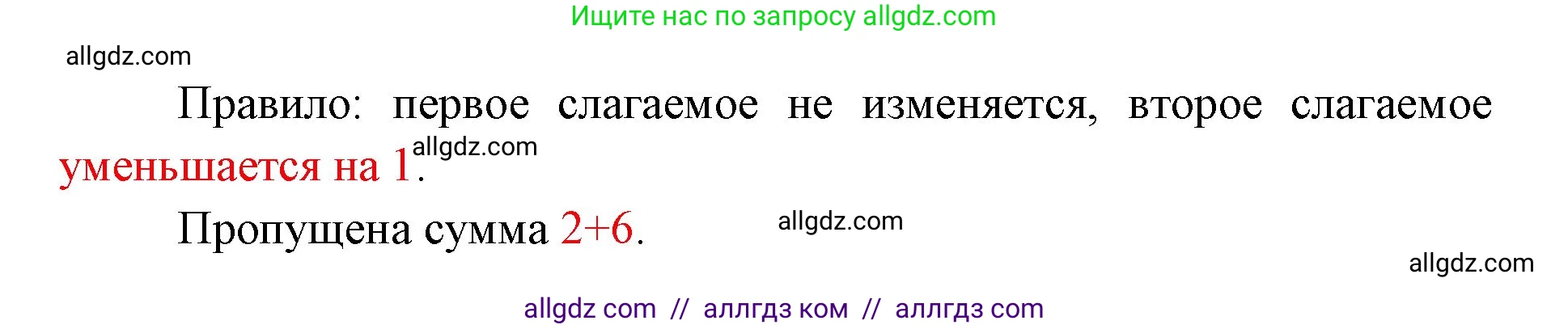 Математика, 1 класс Учебник, авторы: Моро Мария Игнатьевна, Волкова Светлана Ивановна, Степанова Светлана Вячеславовна, издательство Просвещение, Москва, 2023, белого цвета, Часть 2, страница 40, Решение