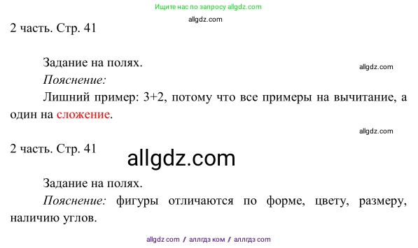 Математика, 1 класс Учебник, авторы: Моро Мария Игнатьевна, Волкова Светлана Ивановна, Степанова Светлана Вячеславовна, издательство Просвещение, Москва, 2023, белого цвета, Часть 2, страница 41, Решение