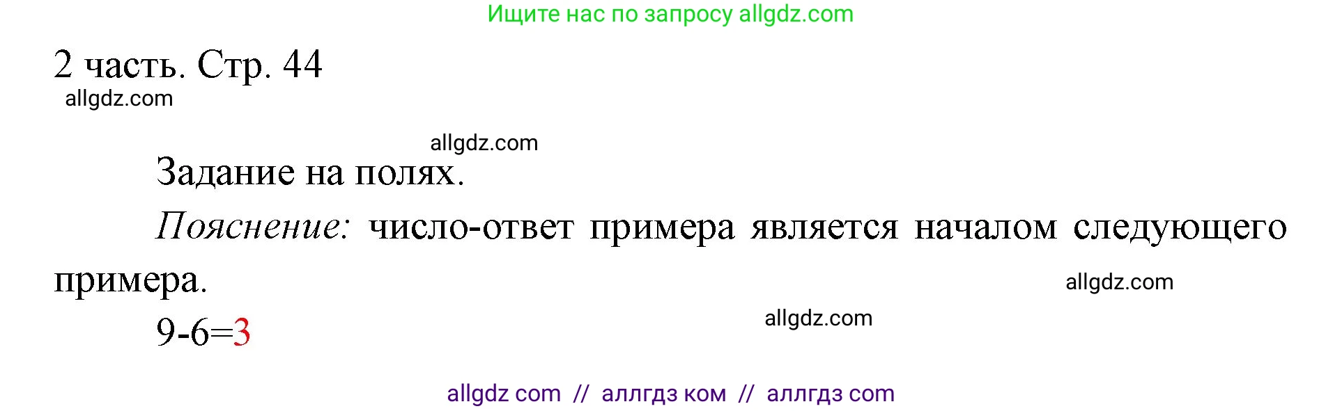 Математика, 1 класс Учебник, авторы: Моро Мария Игнатьевна, Волкова Светлана Ивановна, Степанова Светлана Вячеславовна, издательство Просвещение, Москва, 2023, белого цвета, Часть 2, страница 44, Решение