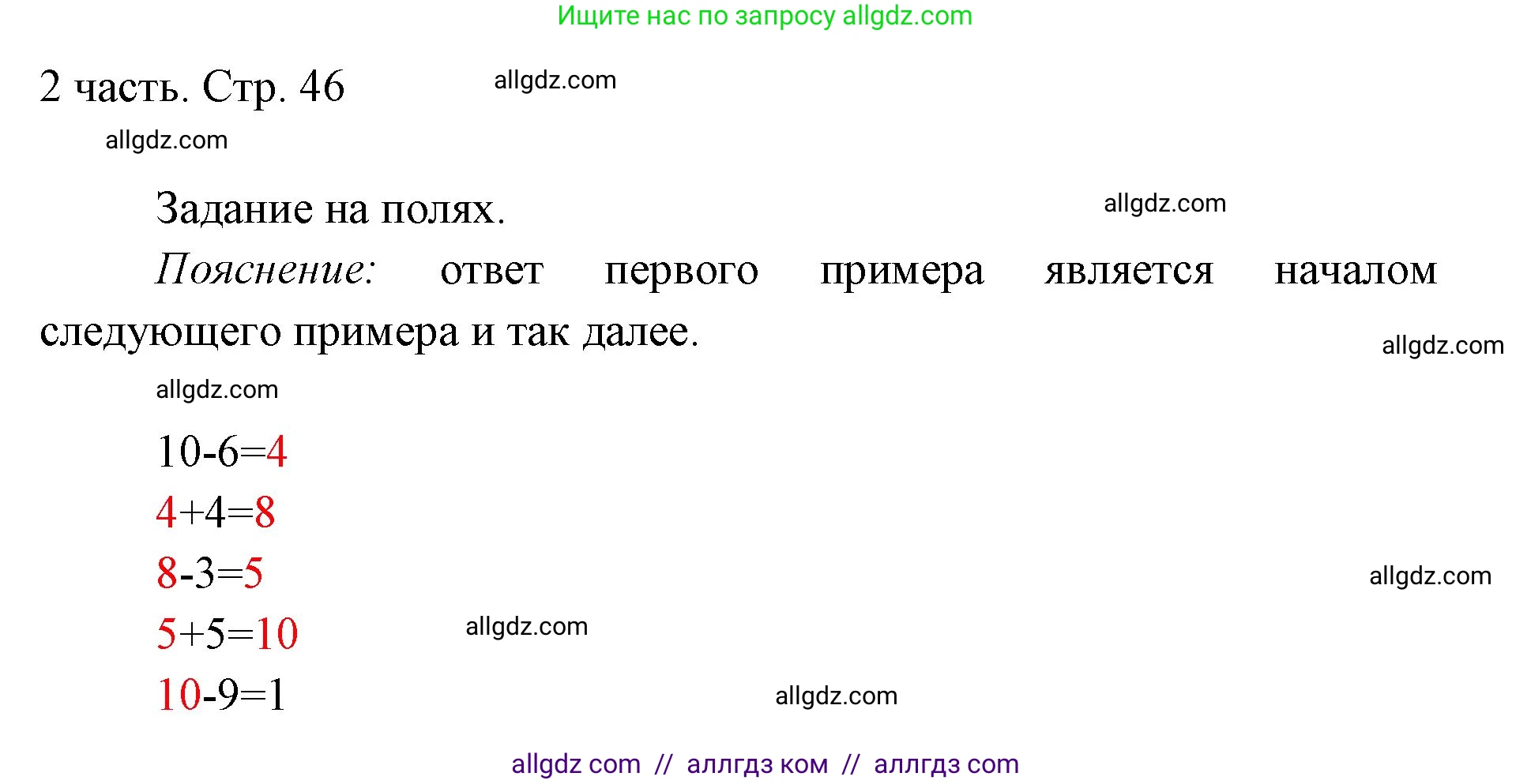 Математика, 1 класс Учебник, авторы: Моро Мария Игнатьевна, Волкова Светлана Ивановна, Степанова Светлана Вячеславовна, издательство Просвещение, Москва, 2023, белого цвета, Часть 2, страница 46, Решение