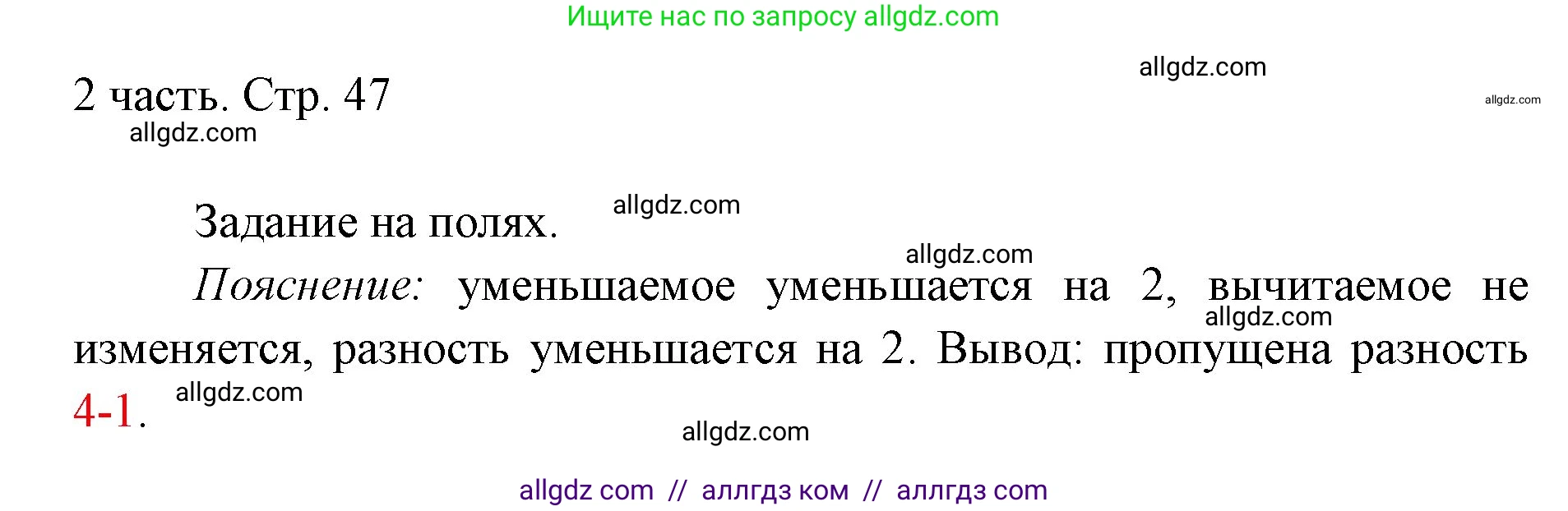 Математика, 1 класс Учебник, авторы: Моро Мария Игнатьевна, Волкова Светлана Ивановна, Степанова Светлана Вячеславовна, издательство Просвещение, Москва, 2023, белого цвета, Часть 2, страница 47, Решение