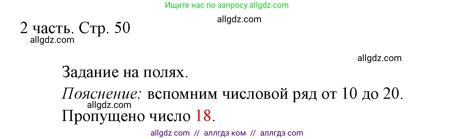 Математика, 1 класс Учебник, авторы: Моро Мария Игнатьевна, Волкова Светлана Ивановна, Степанова Светлана Вячеславовна, издательство Просвещение, Москва, 2023, белого цвета, Часть 2, страница 50, Решение