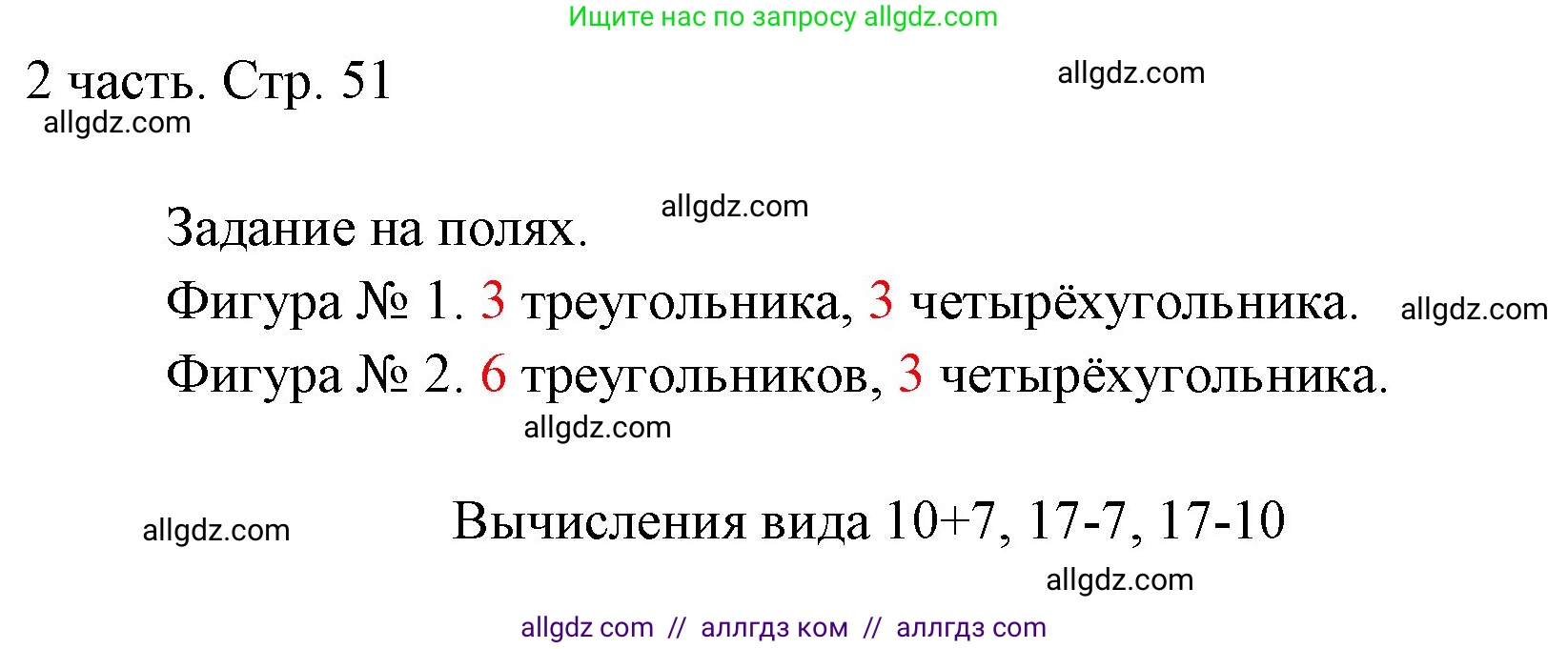 Математика, 1 класс Учебник, авторы: Моро Мария Игнатьевна, Волкова Светлана Ивановна, Степанова Светлана Вячеславовна, издательство Просвещение, Москва, 2023, белого цвета, Часть 2, страница 51, Решение