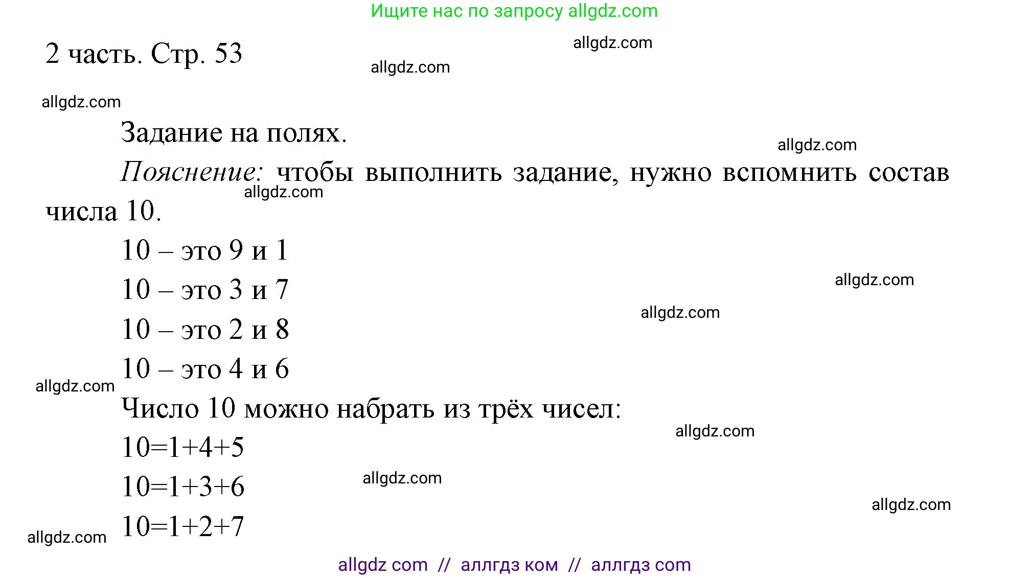 Математика, 1 класс Учебник, авторы: Моро Мария Игнатьевна, Волкова Светлана Ивановна, Степанова Светлана Вячеславовна, издательство Просвещение, Москва, 2023, белого цвета, Часть 2, страница 53, Решение