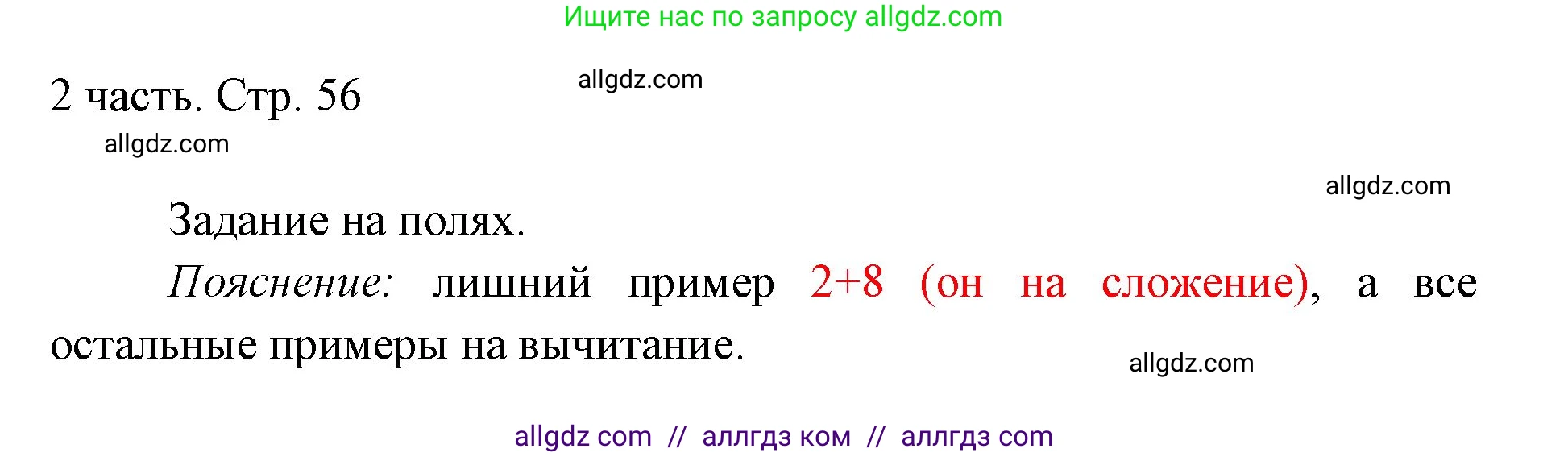Математика, 1 класс Учебник, авторы: Моро Мария Игнатьевна, Волкова Светлана Ивановна, Степанова Светлана Вячеславовна, издательство Просвещение, Москва, 2023, белого цвета, Часть 2, страница 56, Решение
