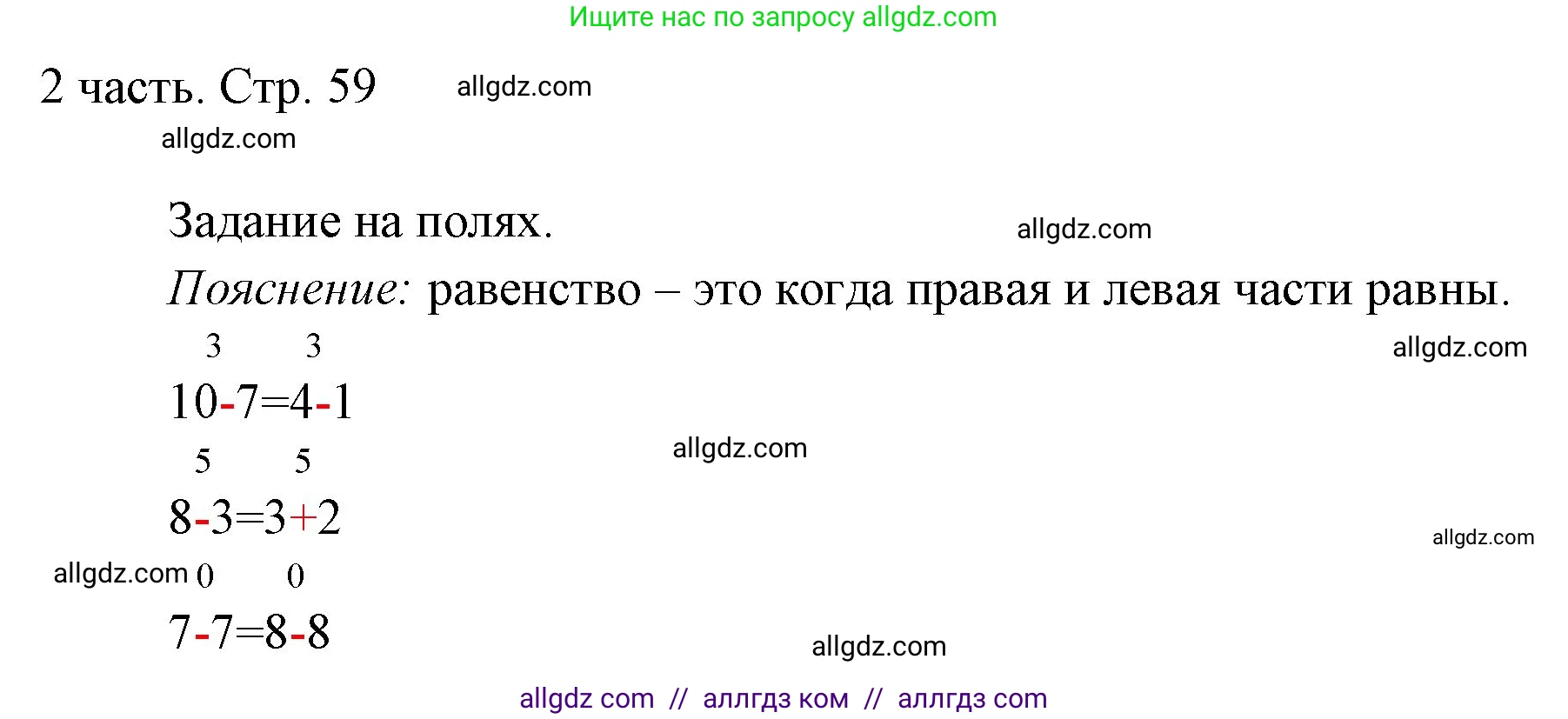 Математика, 1 класс Учебник, авторы: Моро Мария Игнатьевна, Волкова Светлана Ивановна, Степанова Светлана Вячеславовна, издательство Просвещение, Москва, 2023, белого цвета, Часть 2, страница 59, Решение