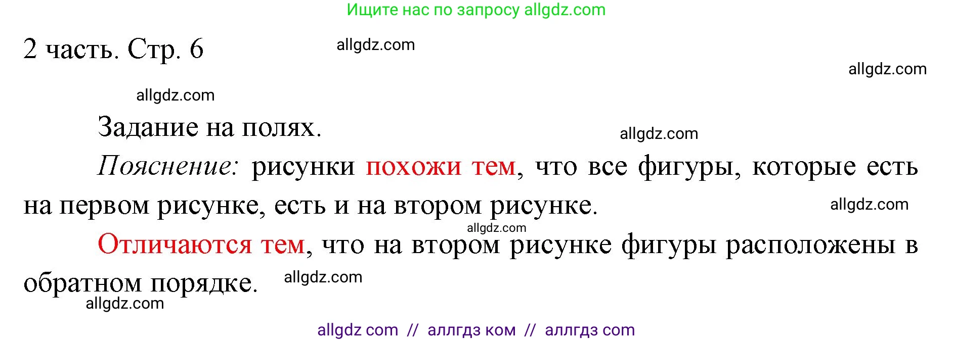 Математика, 1 класс Учебник, авторы: Моро Мария Игнатьевна, Волкова Светлана Ивановна, Степанова Светлана Вячеславовна, издательство Просвещение, Москва, 2023, белого цвета, Часть 2, страница 6, Решение