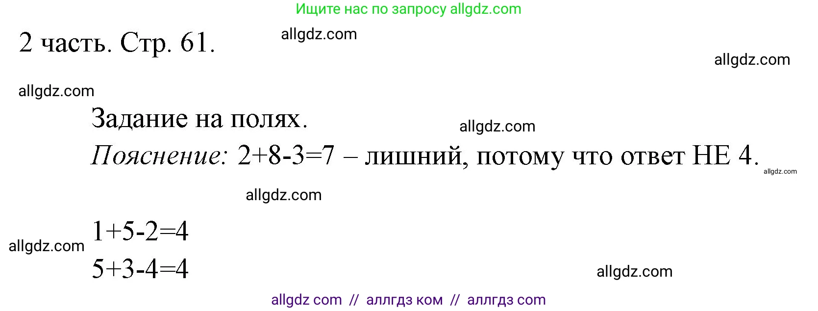 Математика, 1 класс Учебник, авторы: Моро Мария Игнатьевна, Волкова Светлана Ивановна, Степанова Светлана Вячеславовна, издательство Просвещение, Москва, 2023, белого цвета, Часть 2, страница 61, Решение