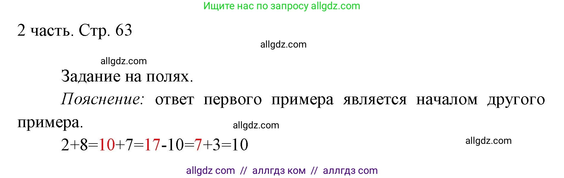 Математика, 1 класс Учебник, авторы: Моро Мария Игнатьевна, Волкова Светлана Ивановна, Степанова Светлана Вячеславовна, издательство Просвещение, Москва, 2023, белого цвета, Часть 2, страница 63, Решение