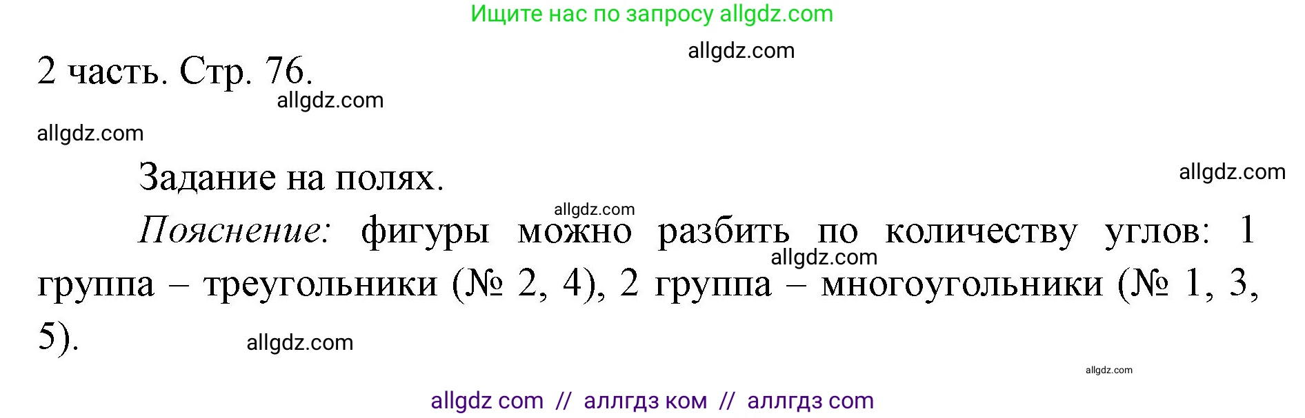 Математика, 1 класс Учебник, авторы: Моро Мария Игнатьевна, Волкова Светлана Ивановна, Степанова Светлана Вячеславовна, издательство Просвещение, Москва, 2023, белого цвета, Часть 2, страница 76, Решение