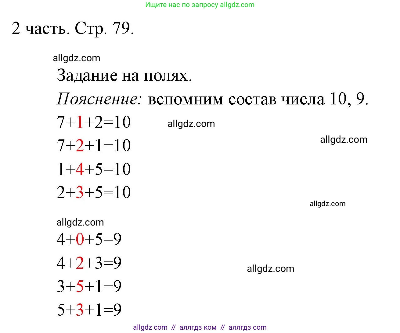 Математика, 1 класс Учебник, авторы: Моро Мария Игнатьевна, Волкова Светлана Ивановна, Степанова Светлана Вячеславовна, издательство Просвещение, Москва, 2023, белого цвета, Часть 2, страница 79, Решение