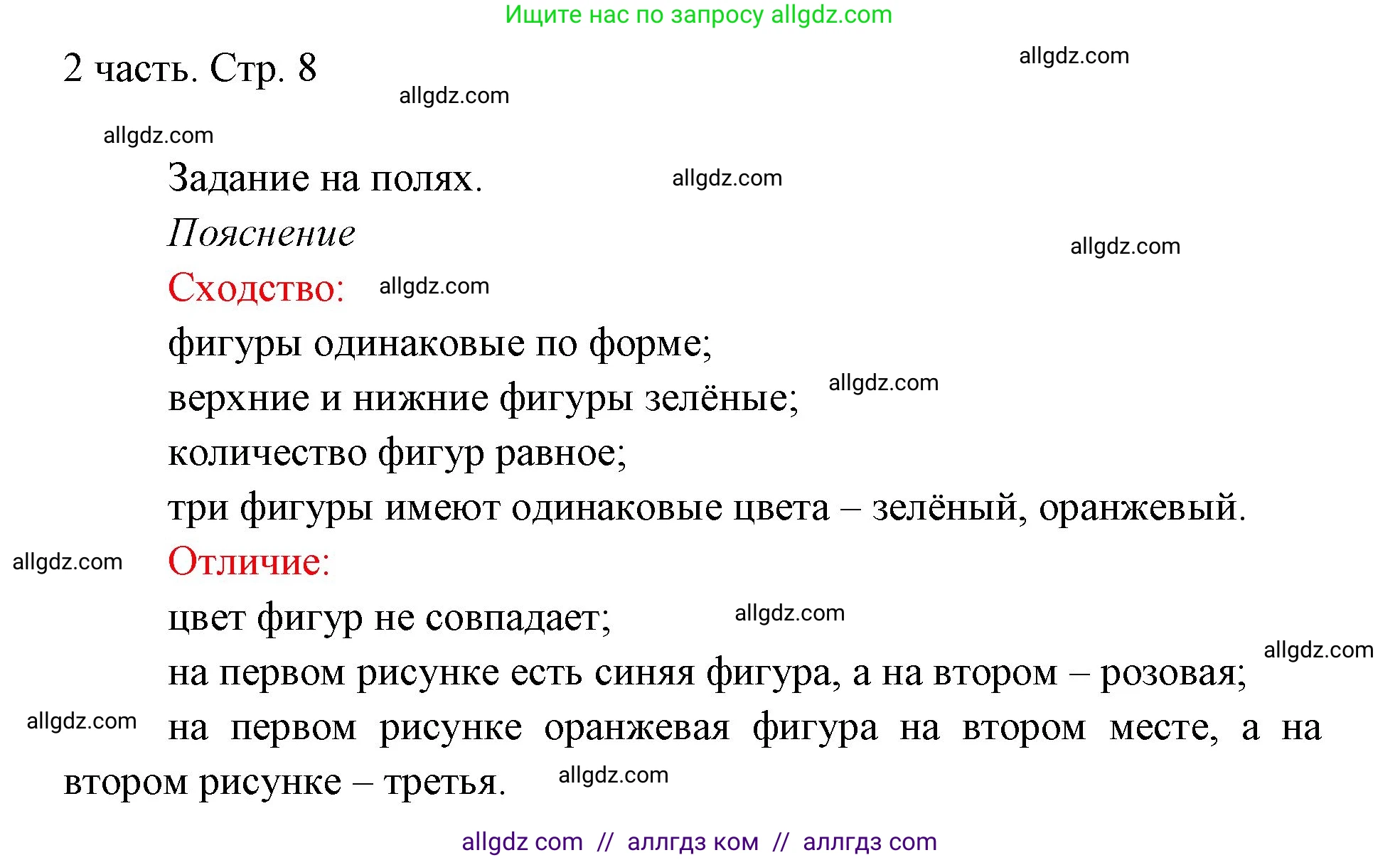 Математика, 1 класс Учебник, авторы: Моро Мария Игнатьевна, Волкова Светлана Ивановна, Степанова Светлана Вячеславовна, издательство Просвещение, Москва, 2023, белого цвета, Часть 2, страница 8, Решение
