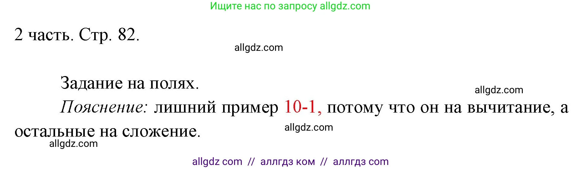 Математика, 1 класс Учебник, авторы: Моро Мария Игнатьевна, Волкова Светлана Ивановна, Степанова Светлана Вячеславовна, издательство Просвещение, Москва, 2023, белого цвета, Часть 2, страница 82, Решение