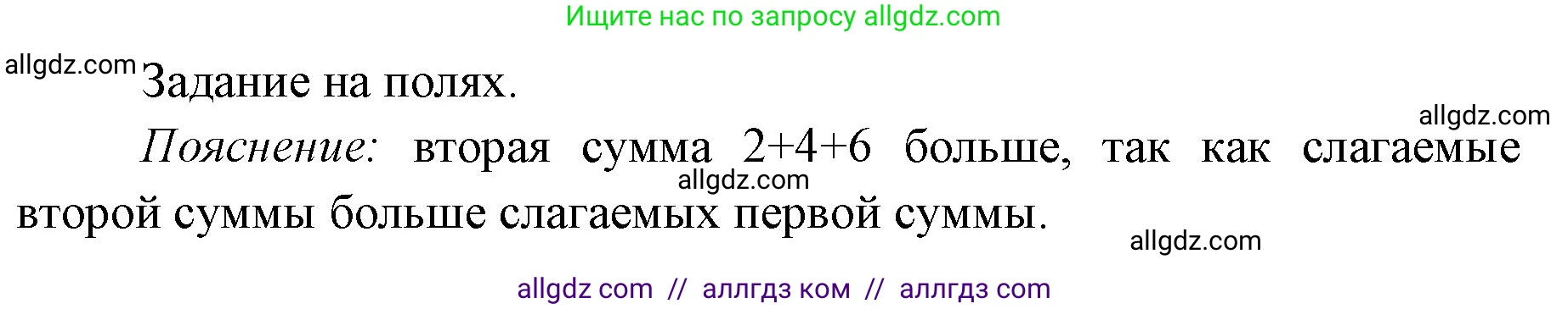 Математика, 1 класс Учебник, авторы: Моро Мария Игнатьевна, Волкова Светлана Ивановна, Степанова Светлана Вячеславовна, издательство Просвещение, Москва, 2023, белого цвета, Часть 2, страница 86, Решение