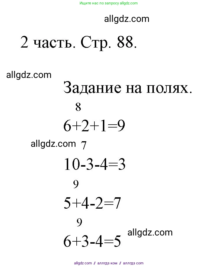 Математика, 1 класс Учебник, авторы: Моро Мария Игнатьевна, Волкова Светлана Ивановна, Степанова Светлана Вячеславовна, издательство Просвещение, Москва, 2023, белого цвета, Часть 2, страница 88, Решение