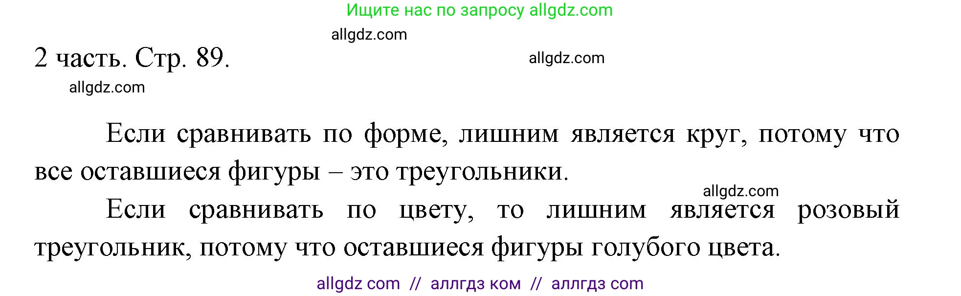 Математика, 1 класс Учебник, авторы: Моро Мария Игнатьевна, Волкова Светлана Ивановна, Степанова Светлана Вячеславовна, издательство Просвещение, Москва, 2023, белого цвета, Часть 2, страница 89, Решение