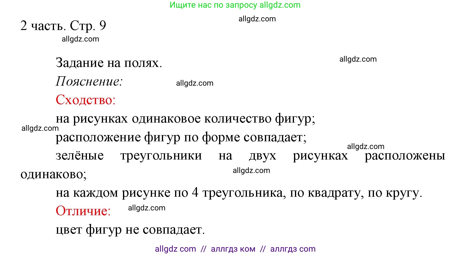 Математика, 1 класс Учебник, авторы: Моро Мария Игнатьевна, Волкова Светлана Ивановна, Степанова Светлана Вячеславовна, издательство Просвещение, Москва, 2023, белого цвета, Часть 2, страница 9, Решение