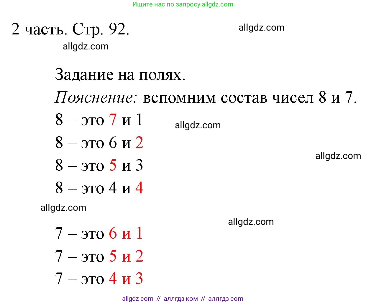 Математика, 1 класс Учебник, авторы: Моро Мария Игнатьевна, Волкова Светлана Ивановна, Степанова Светлана Вячеславовна, издательство Просвещение, Москва, 2023, белого цвета, Часть 2, страница 92, Решение