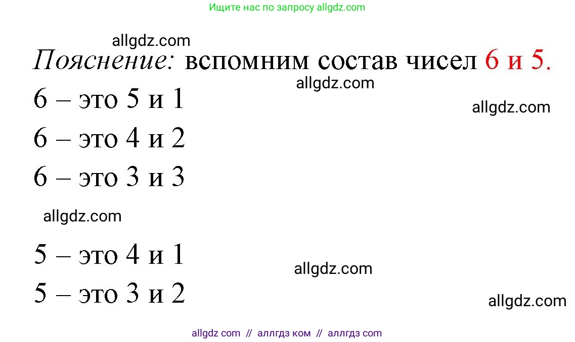 Математика, 1 класс Учебник, авторы: Моро Мария Игнатьевна, Волкова Светлана Ивановна, Степанова Светлана Вячеславовна, издательство Просвещение, Москва, 2023, белого цвета, Часть 2, страница 93, Решение