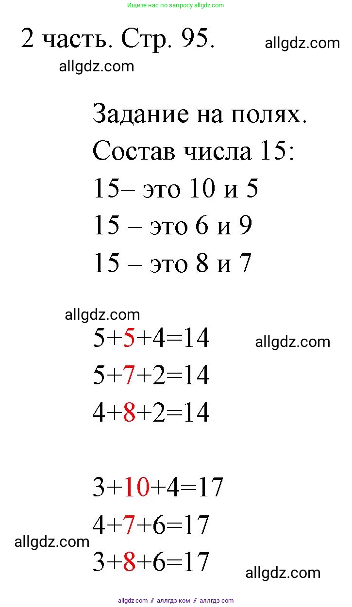 Математика, 1 класс Учебник, авторы: Моро Мария Игнатьевна, Волкова Светлана Ивановна, Степанова Светлана Вячеславовна, издательство Просвещение, Москва, 2023, белого цвета, Часть 2, страница 95, Решение
