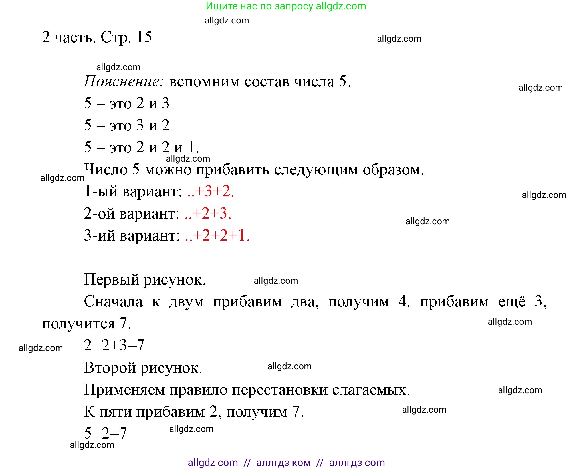 Математика, 1 класс Учебник, авторы: Моро Мария Игнатьевна, Волкова Светлана Ивановна, Степанова Светлана Вячеславовна, издательство Просвещение, Москва, 2023, белого цвета, Часть 2, страница 15, Решение