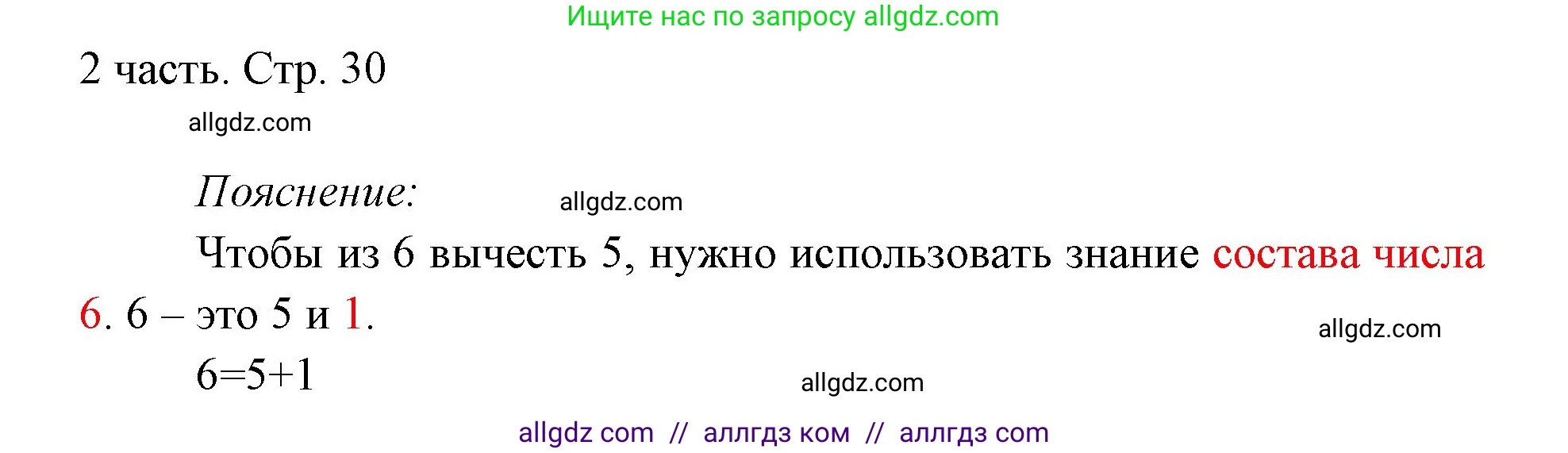 Математика, 1 класс Учебник, авторы: Моро Мария Игнатьевна, Волкова Светлана Ивановна, Степанова Светлана Вячеславовна, издательство Просвещение, Москва, 2023, белого цвета, Часть 2, страница 30, Решение