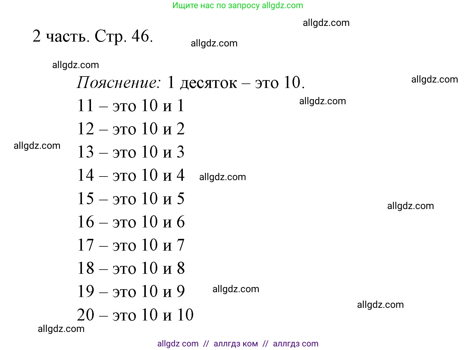 Математика, 1 класс Учебник, авторы: Моро Мария Игнатьевна, Волкова Светлана Ивановна, Степанова Светлана Вячеславовна, издательство Просвещение, Москва, 2023, белого цвета, Часть 2, страница 46, Решение