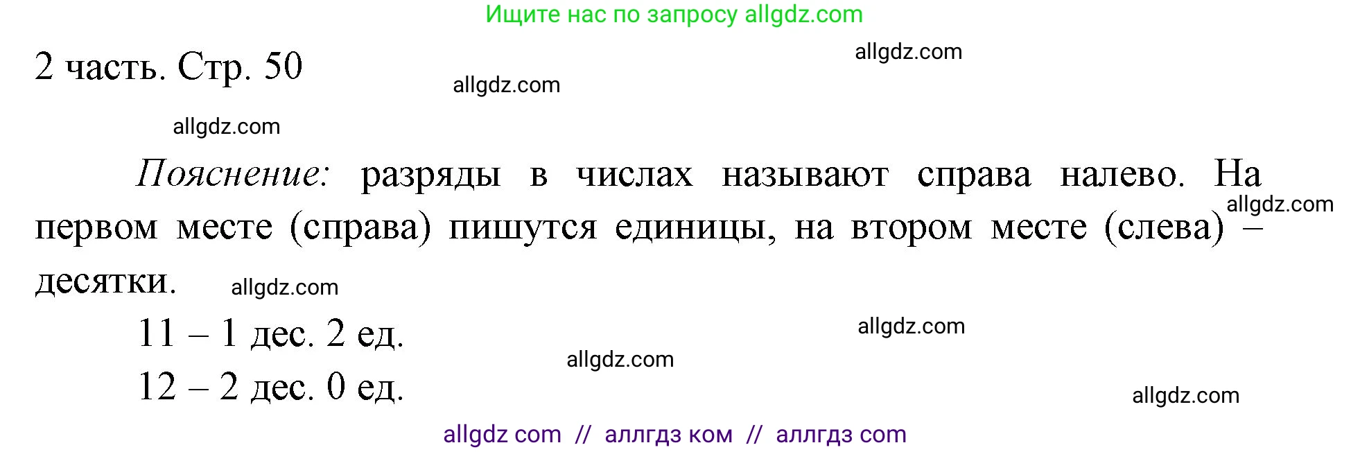 Математика, 1 класс Учебник, авторы: Моро Мария Игнатьевна, Волкова Светлана Ивановна, Степанова Светлана Вячеславовна, издательство Просвещение, Москва, 2023, белого цвета, Часть 2, страница 50, Решение