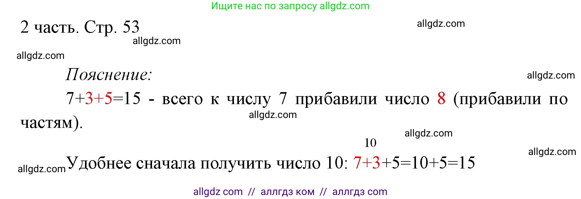 Математика, 1 класс Учебник, авторы: Моро Мария Игнатьевна, Волкова Светлана Ивановна, Степанова Светлана Вячеславовна, издательство Просвещение, Москва, 2023, белого цвета, Часть 2, страница 53, Решение