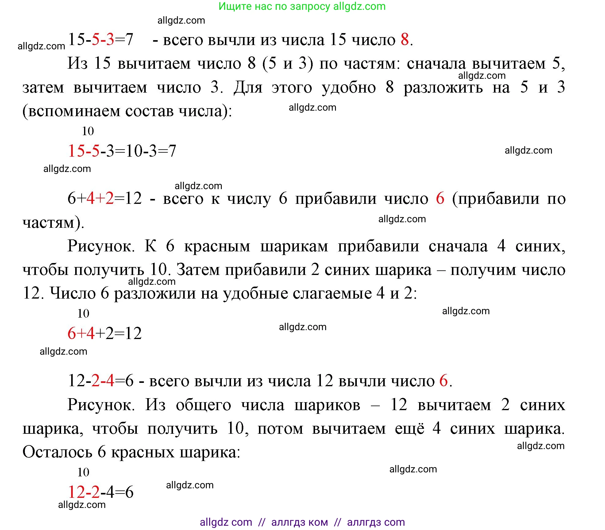 Математика, 1 класс Учебник, авторы: Моро Мария Игнатьевна, Волкова Светлана Ивановна, Степанова Светлана Вячеславовна, издательство Просвещение, Москва, 2023, белого цвета, Часть 2, страница 53, Решение (продолжение 2)