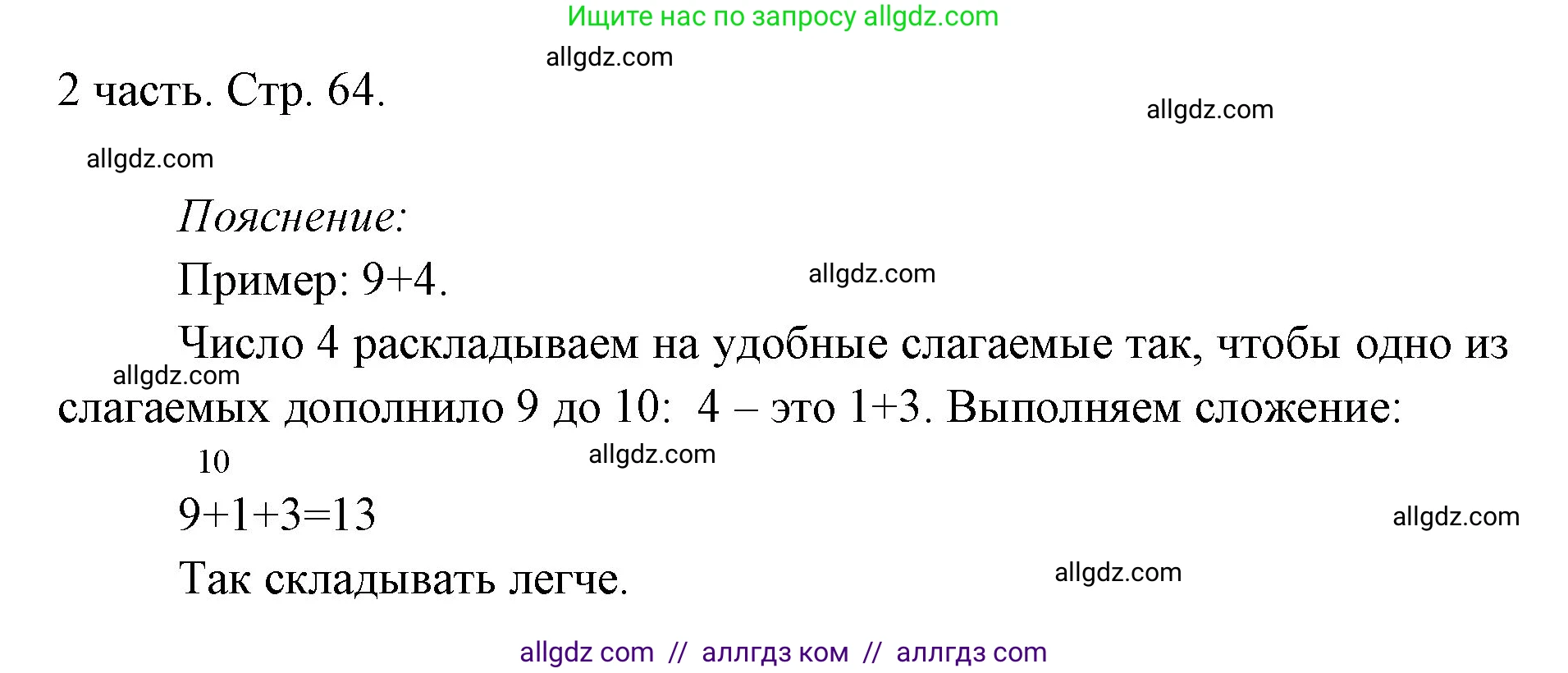 Математика, 1 класс Учебник, авторы: Моро Мария Игнатьевна, Волкова Светлана Ивановна, Степанова Светлана Вячеславовна, издательство Просвещение, Москва, 2023, белого цвета, Часть 2, страница 64, Решение