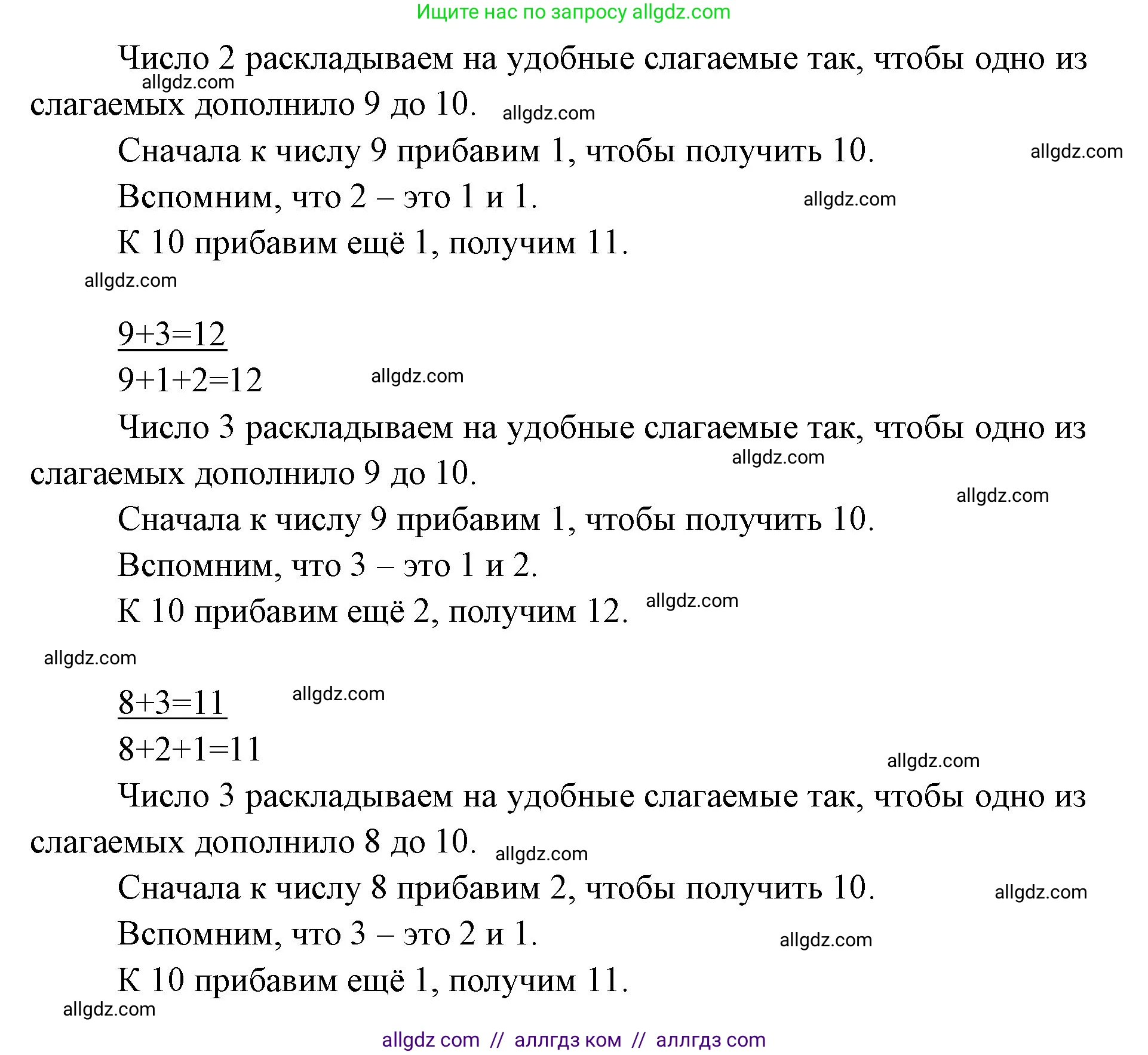 Математика, 1 класс Учебник, авторы: Моро Мария Игнатьевна, Волкова Светлана Ивановна, Степанова Светлана Вячеславовна, издательство Просвещение, Москва, 2023, белого цвета, Часть 2, страница 66, Решение (продолжение 2)