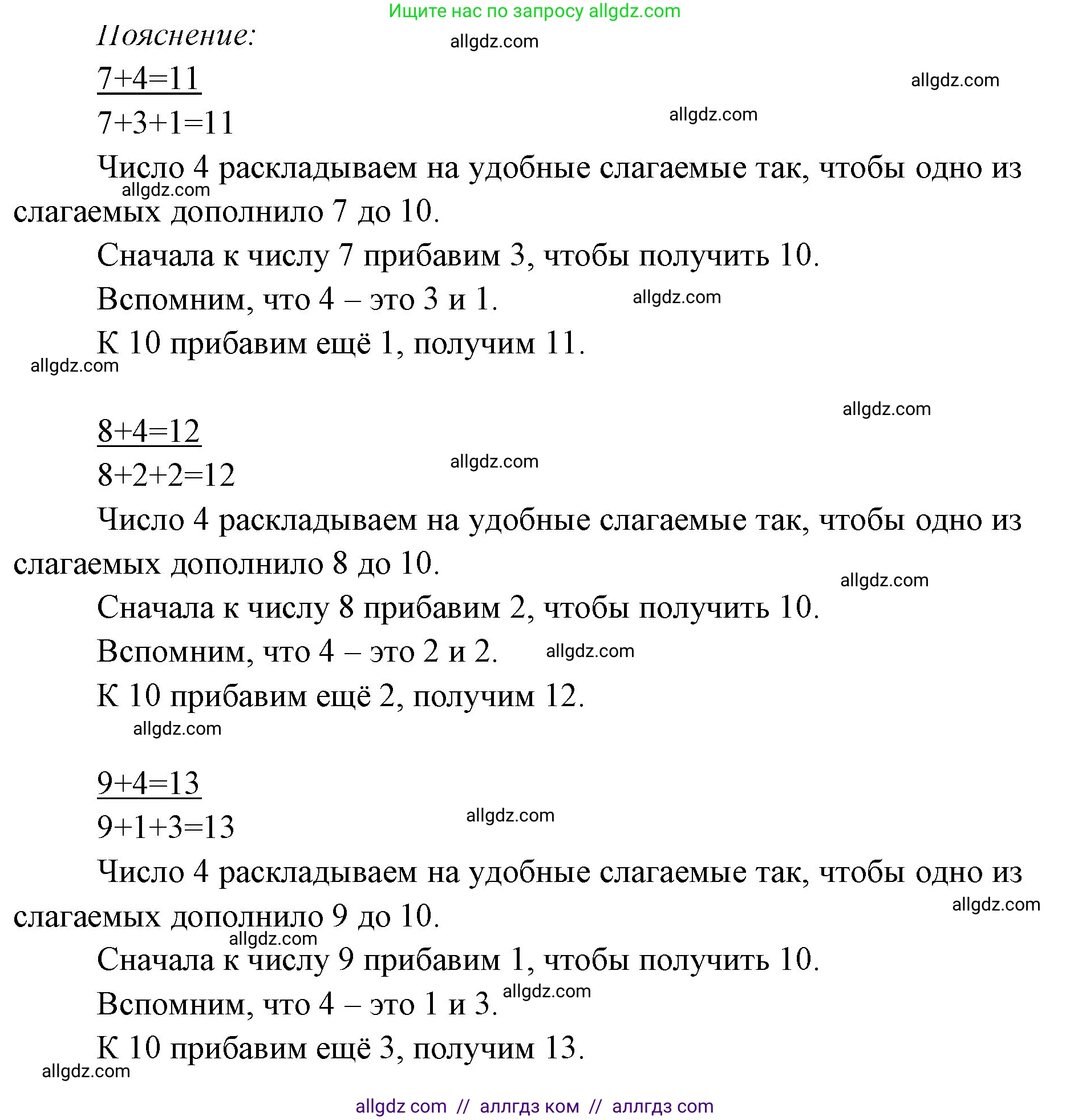 Математика, 1 класс Учебник, авторы: Моро Мария Игнатьевна, Волкова Светлана Ивановна, Степанова Светлана Вячеславовна, издательство Просвещение, Москва, 2023, белого цвета, Часть 2, страница 67, Решение